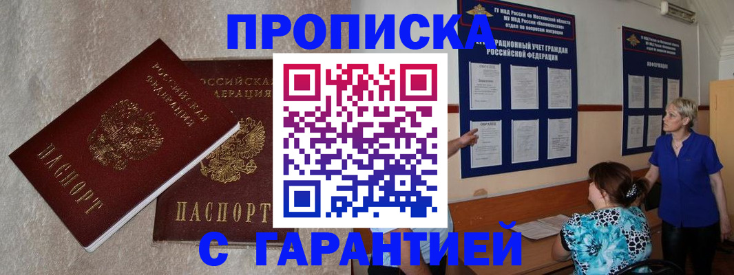 прописка для школы в Башкортостане